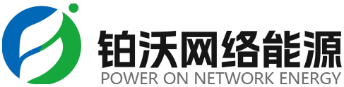 铂沃网络能源